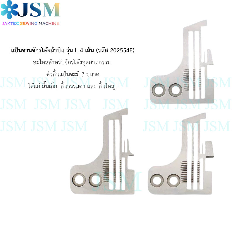 แป้นจานจักรโพ้งม้าบิน รุ่น L 4 เส้น (รหัส 202554E)