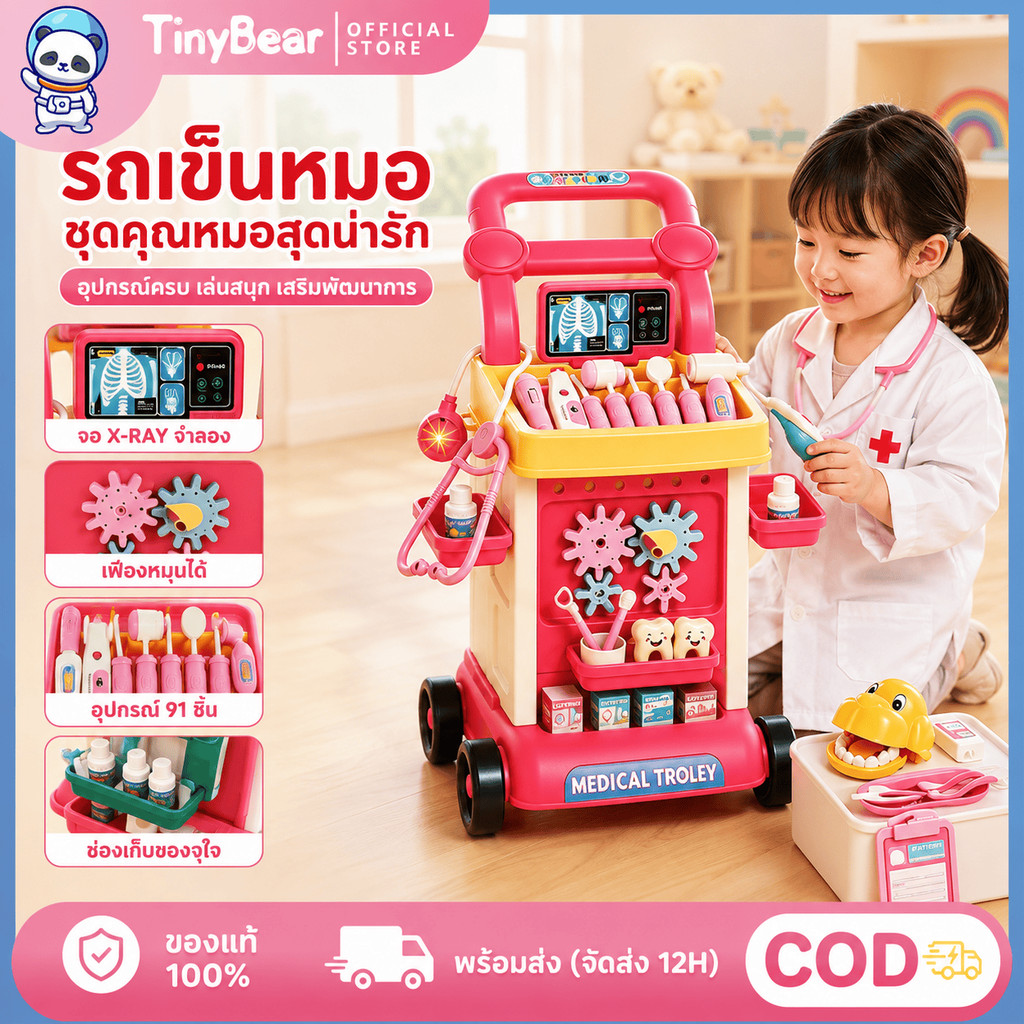 Tinybear ของเล่นคุณหมอ ชุดกระเป๋าคุณหมอ มีล้อลาก มีเสียงเพลง