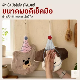 พร้อมส่ง ผ้า ผ้าเช็ดมือ ผ้าขนหนู ซับน้ำดีมาก ไมโครไฟเบอร์ หนานุ่ม ลายน่ารัก ลายการ์ตูน ผ้าเช็ดมือนาโนทำความสะอาดง่าย