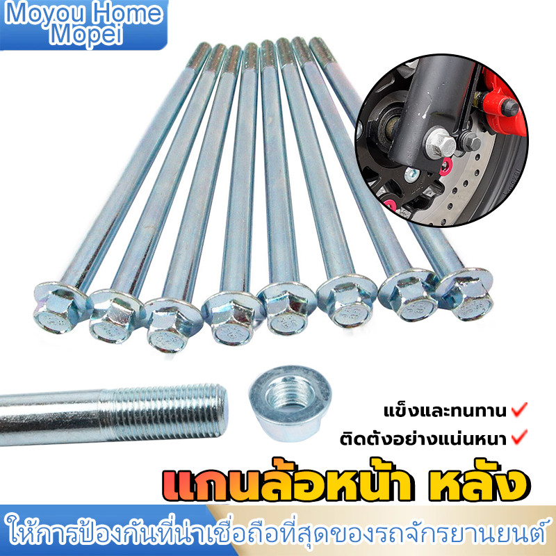 แกนล้อหน้า หลัง แกนล้อหน้าหลังเวฟ  WAVE110，WAVE110I，WAVE100，WAVE125R，WAVE100 แข็งและทนทาน ใช้งานง่าย
