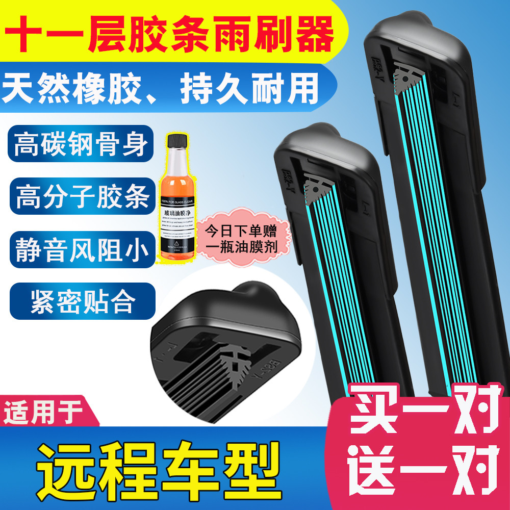 เหมาะสําหรับ Geely Remote Star Enjoy V6F Wiper Sharp V7E Sharp F1E5L Star Smart Van 11 แถบยาง Wiper