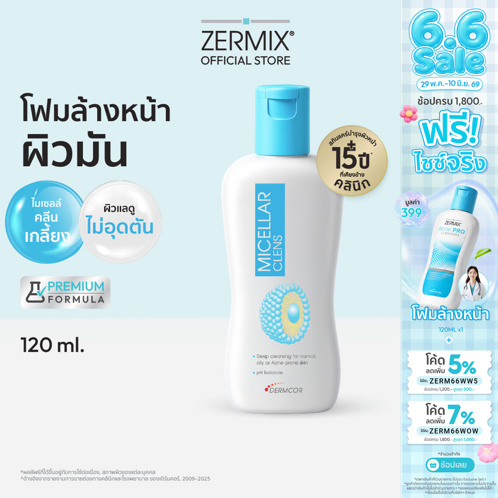 MICELLAR Clens 120ml. โฟมล้างหน้า ผิวมัน สำหรับ คุมมัน กันสิว สูตรไมเซลล่าเข้มข้นจากหมอผิวหนัง (โฟมล้างหน้าลดสิว คุมมัน)
