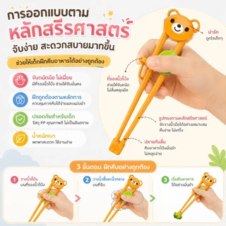 🍜 ตะเกียบฝึกหัดเด็ก 3 แบบ (กบ/หมี/แพนด้า) พร้อมวงช่วยจับ ฝึกทานข้าวเองง่ายขึ้น​ - 🐸S00193