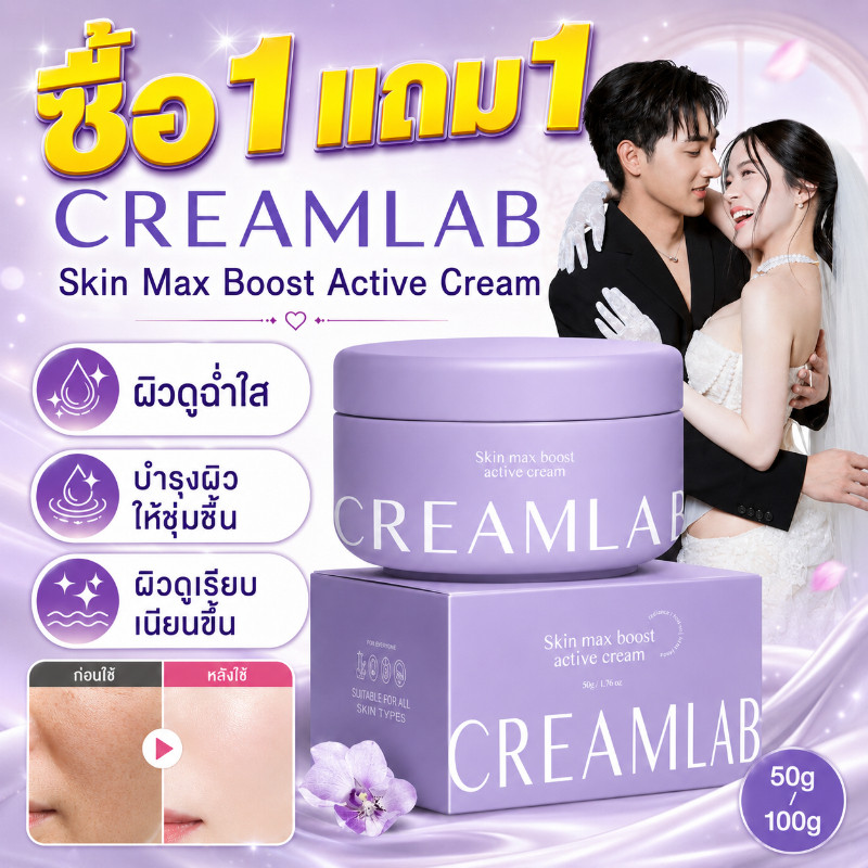 ซื้อ 1 แถม 1🔥NEW CreamLab  ครีมเเลป ครีมสกาย ครีมบำรุงผิว ครีมแลบเจ้กาย 50/100g ผิวกระจ่างใส บำรุงผิวล้ำลึก