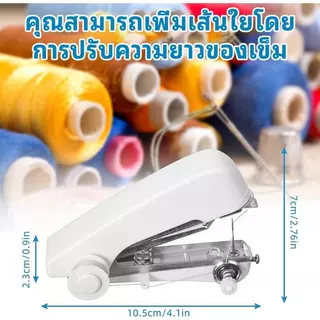 ถูกที่สุด จักรเย็บผ้ามือถือ ขนาดพกพา (แบบมือกด ไม่ใช้ถ่าน) ที่เย็บผ้า