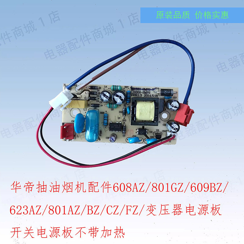 เหมาะสําหรับ Wadi Black & Decker เครื่องควันอุปกรณ์เสริม E801CZ/E801AZ Switching Power Supply J609BZ