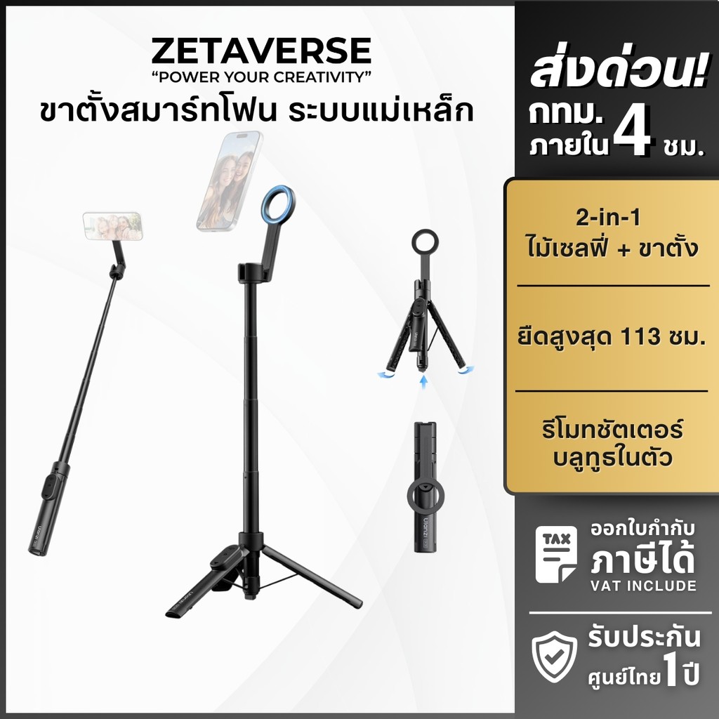 Ulanzi ขาตั้งมือถือ ไม้เซลฟี่ SK26 MagS afe Selfie Stick รีโมทในตัว ถ่ายภาพ คอนเทนต์ Vlog