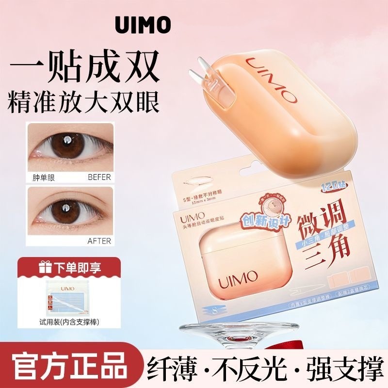 UIMO สติกเกอร์ตาสองชั้นที่มองไม่เห็นหญิงธรรมชาติไม่ทําเครื่องหมายโฟมตาบวมภายในคู่ทุ่มเทสนับสนุนที่มี