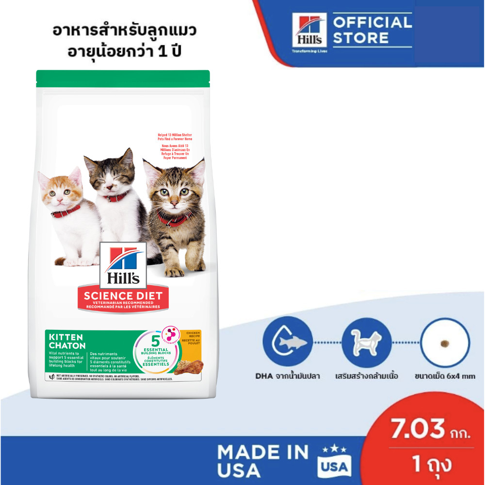 Hill's Science Diet อาหารลูกแมว หรือแม่แมวตั้งท้อง/ให้นม ขนาด 7.03 กก.