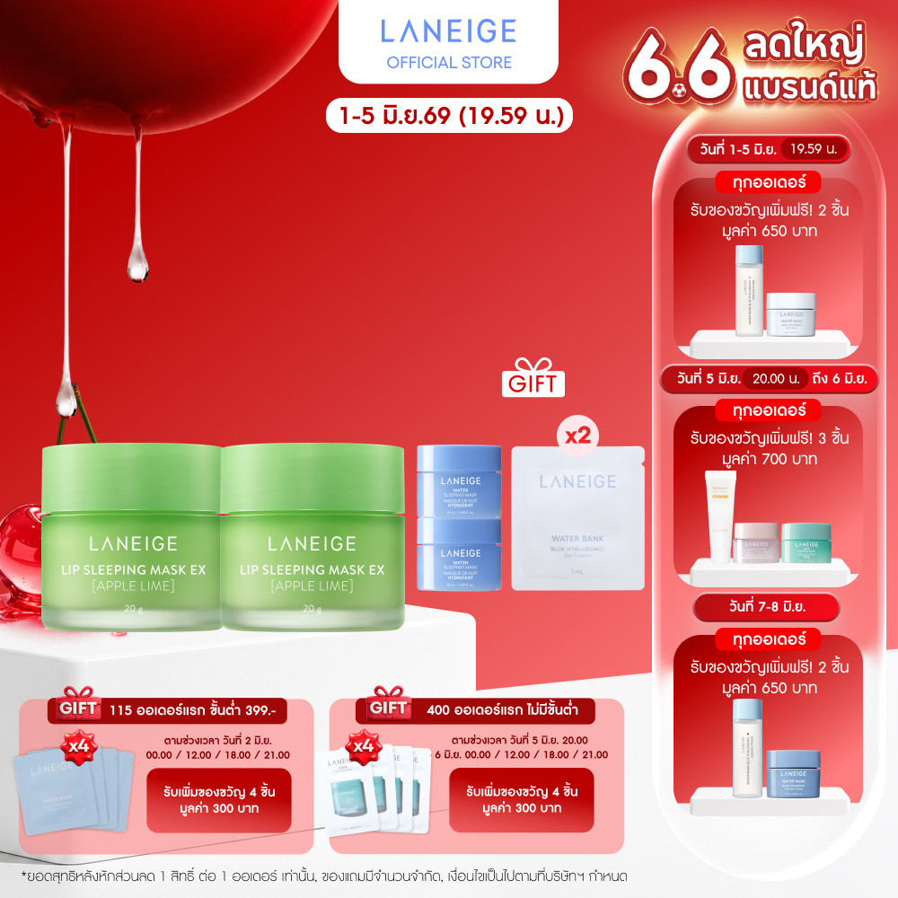 LANEIGE Lip Sleeping Mask EX Apple Lime 20G Duo Set เซ็ตลิปมาส์กกลิ่นแอปเปิ้ล