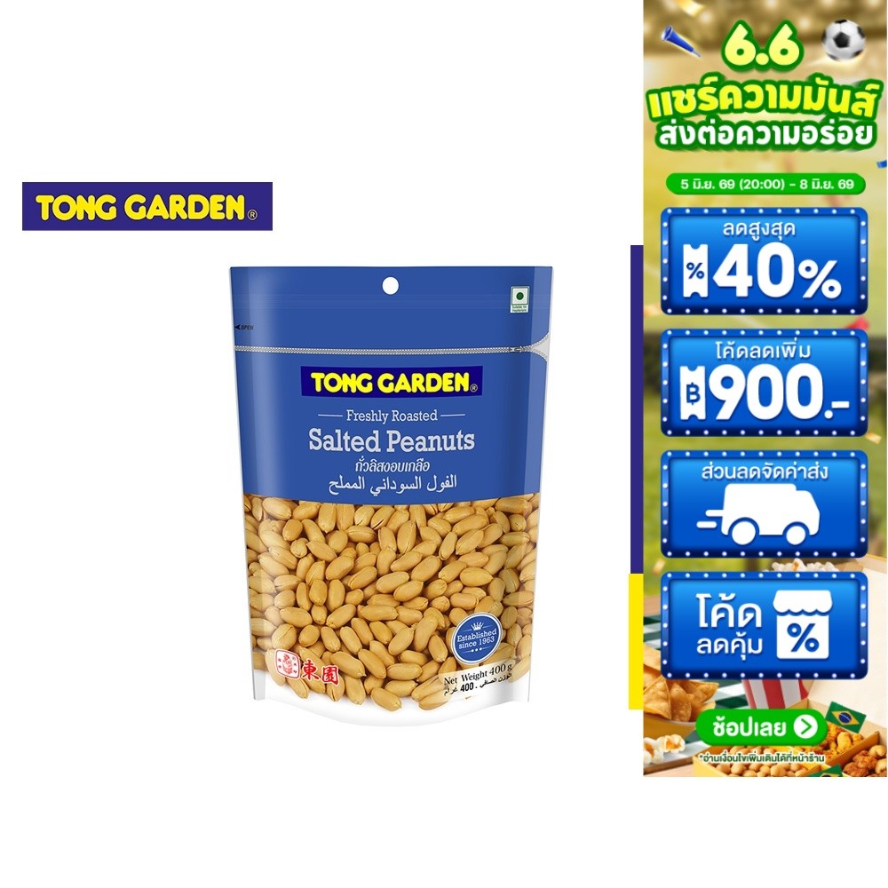 Tong Garden ธัญพืชอบเกลือ เลือกได้ 5 ชนิด