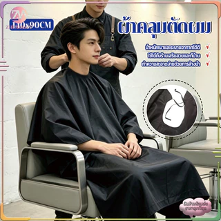 ผ้าตัดผม ผ้าคลุมตัดผมกันน้ำ ไม่ให้ผมเข้าเสื้อผ้า ทำความสะอาดง่าย ล้างน้ำสะอาดได้ทันที ใช้ได้หลายครั้ง 140x90CM