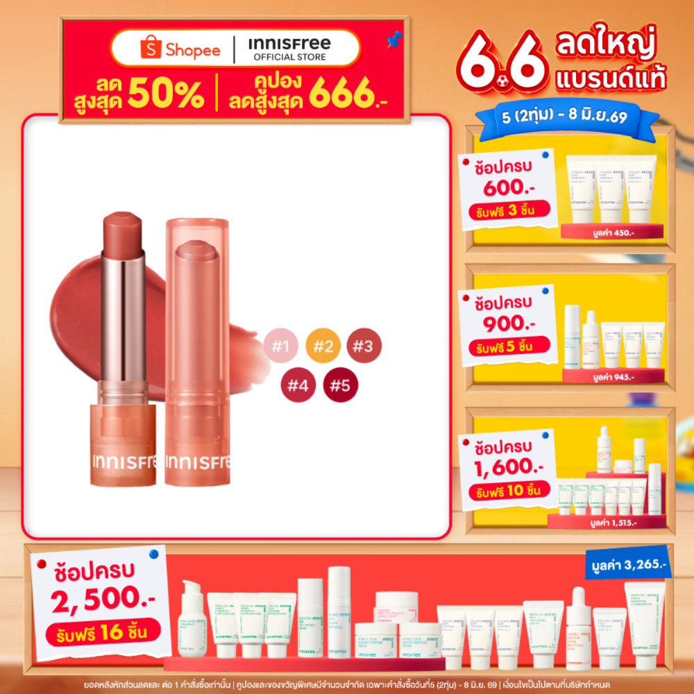 innisfree Dewy Tint Lip Balm อินนิสฟรี ดิวอี้ ทินท์ บาล์ม 3.2กรัม