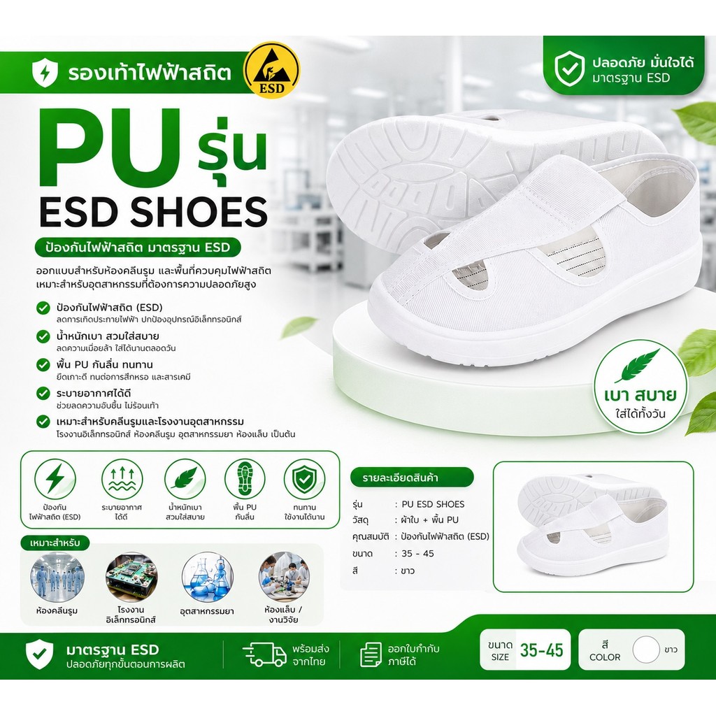 รองเท้าไฟฟ้าสถิต ESD รุ่น PU กันลื่น น้ำหนักเบา สำหรับคลีนรูม โรงงานอิเล็กทรอนิกส์ พร้อมส่ง