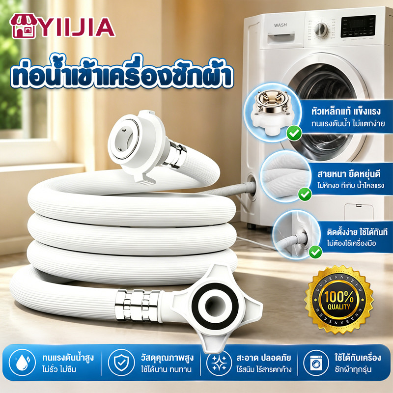 สายน้ำเข้าเครื่องซักผ้า 1-5M ทนแรงดันสูง กันระเบิด ใช้ได้ทุกรุ่น พร้อมข้อต่อก๊อก ส่งเร็ว