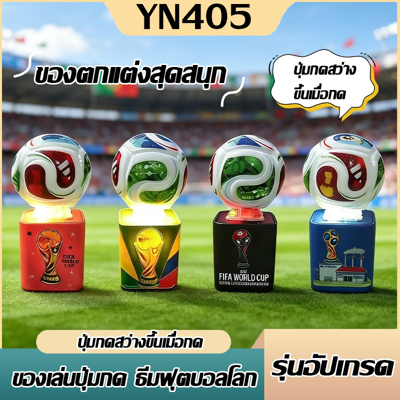 พวงกุญแจรูปฟุตบอลฟุตบอลโลก กดปุ่มมีเสียง คลิกเสียงอยู่ไม่สุขของเล่น ของเล่นปุ่มกด ของขวัญแฟนบอล