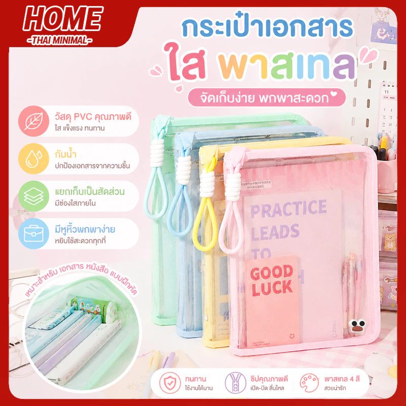 แฟ้มเอกสาร A4 กันน้ำ