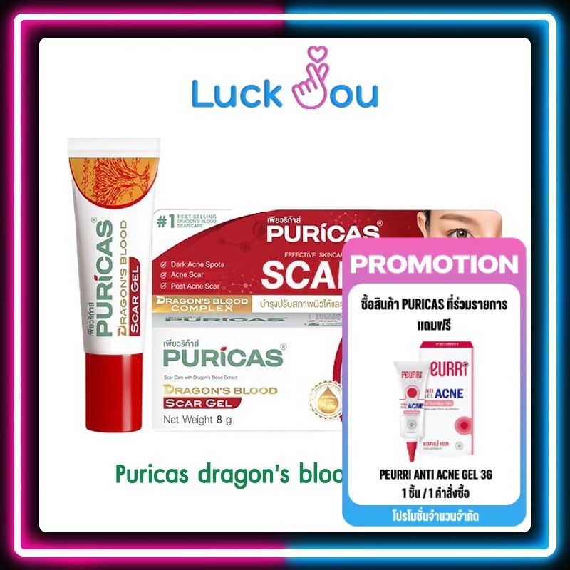 Puricas dragon's blood scar gel เพียวริก้าส์ ดราก้อนบลัด 3g / 8g ลดรอยแผลเป็น สิว คีลอยด์ รอยดำ รอยแดง