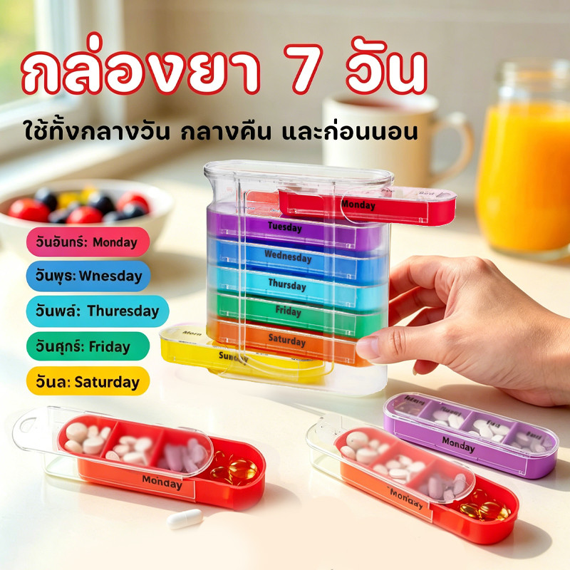 กล่องยา กล่องวิตามิน 7 วัน 28 ช่อง แยกก่อน-หลังอาหาร  ขนาดเล็กพกพาสะดวกเซ็ตตลับใส่ยา ถอดแยกได้