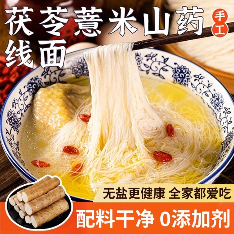 เส้นก๋วยเตี๋ยว Poria Barley Yam Fujian Fuzhou บะหมี่ไร้เกลือที่ทําด้วยมือพิเศษบะหมี่บางบะหมี่กึ่งสํา