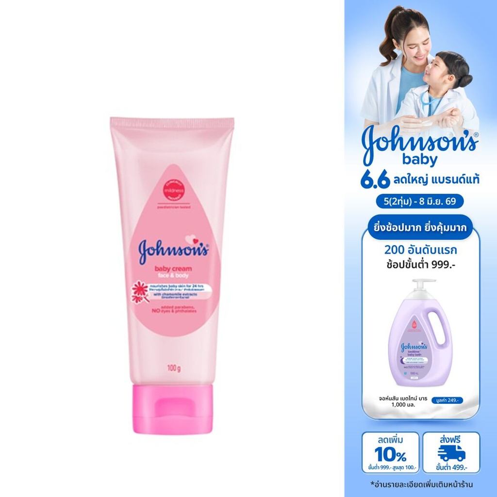 จอห์นสัน เบบี้ ครีม เฟซ แอนด์ บอดี้ 100 ก. Johnson's Baby Cream Face & Body 100 g.