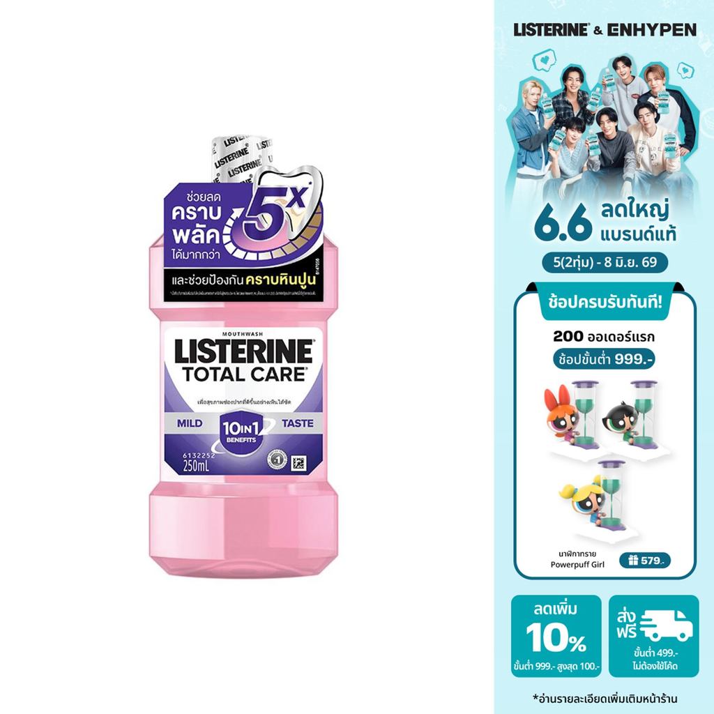 ลิสเตอรีน น้ำยาบ้วนปาก โทเทิลแคร์ซีโร่ 250มล. Listerine mouthwash Total care zero 250ml.