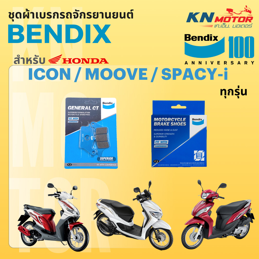 ผ้าเบรก BENDIX General CT เซรามิค ชุดหน้า-หลัง Honda ICON MOOVE SPACY-i ของแท้ หน้า MD27 หลัง MS6