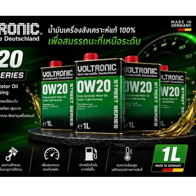 VOLTRONIC 0W20 STREET SERIES 🔥
น้ำมันเครื่องสังเคราะห์แท้ 100%