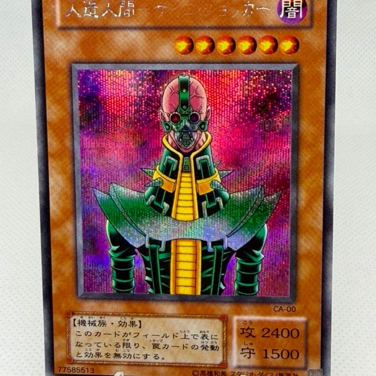 Yu-Gi-oh! Card Jinzo CA-00 แท้💯% SCR สภาพการ์ด 78% 💎ของสะสมหายาก สุดแรร์✨