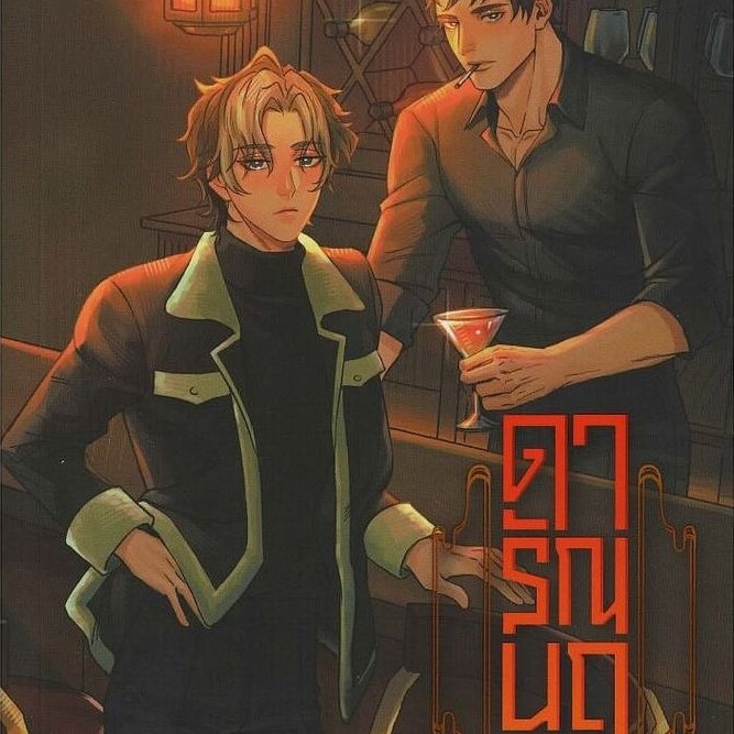 หนังสือ ดารัณนฤมิต : รวมนักเขียน : 13357 PUBLISHIHG : BK03lock gp  lock gp