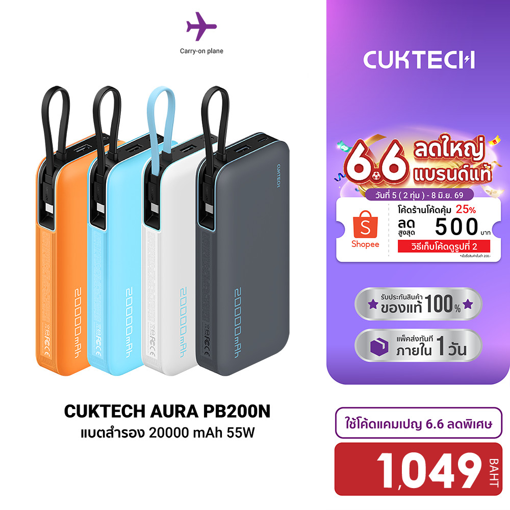 [ลดเหลือ 1049] CUKTECH AURA PB200N แบตสำรอง CE / CCC ชาร์จเร็ว 20000 mAh USB-C 55W และ USB-A 33W -1Y
