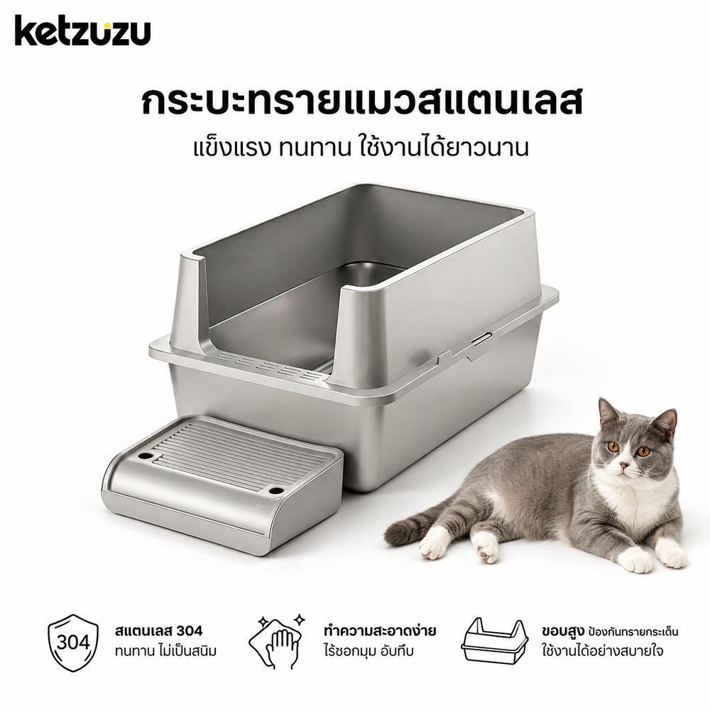 【Ketzuzu】กระบะทรายแมวสแตนเลส กระบะทรายแมว ถาดทรายแมวใหญ่ แมวหมุนตัวได้สะดวก