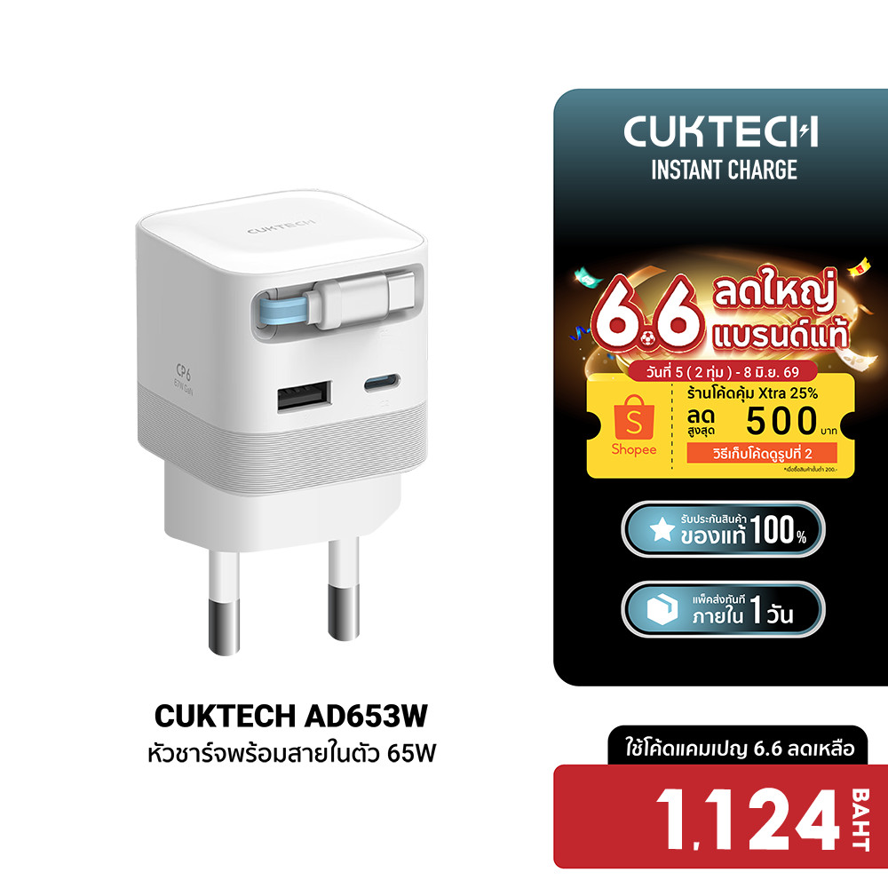 [ลดเหลือ 1124] CUKTECH AD653W GaN 65W หัวชาร์จเร็วพร้อมสาย รองรับ PD, PPS, QC ขนาดเล็ก -2Y