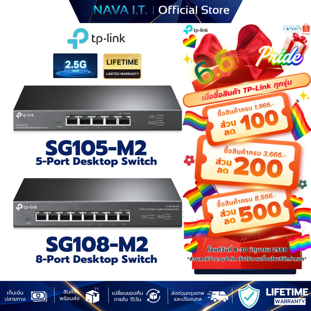 TP-Link SG105-M2 / SG108-M2 2.5G Desktop Switch รับประกันศูนย์ไทย