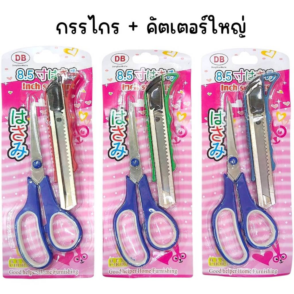 (ยกแพ็ค 12 แผง) กรรไกร 8.5 นิ้ว + คัตเตอร์ใหญ่