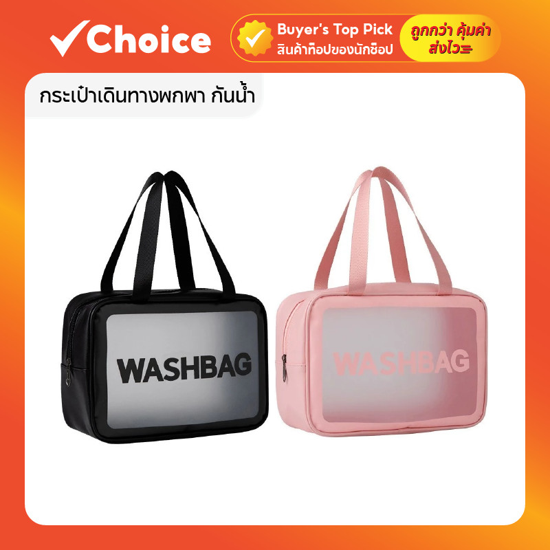 กระเป๋าเดินทางพกพา กันน้ำ วัสดุ PU + PVC สำหรับใส่เครื่องสำอางและอุปกรณ์ส่วนตัว