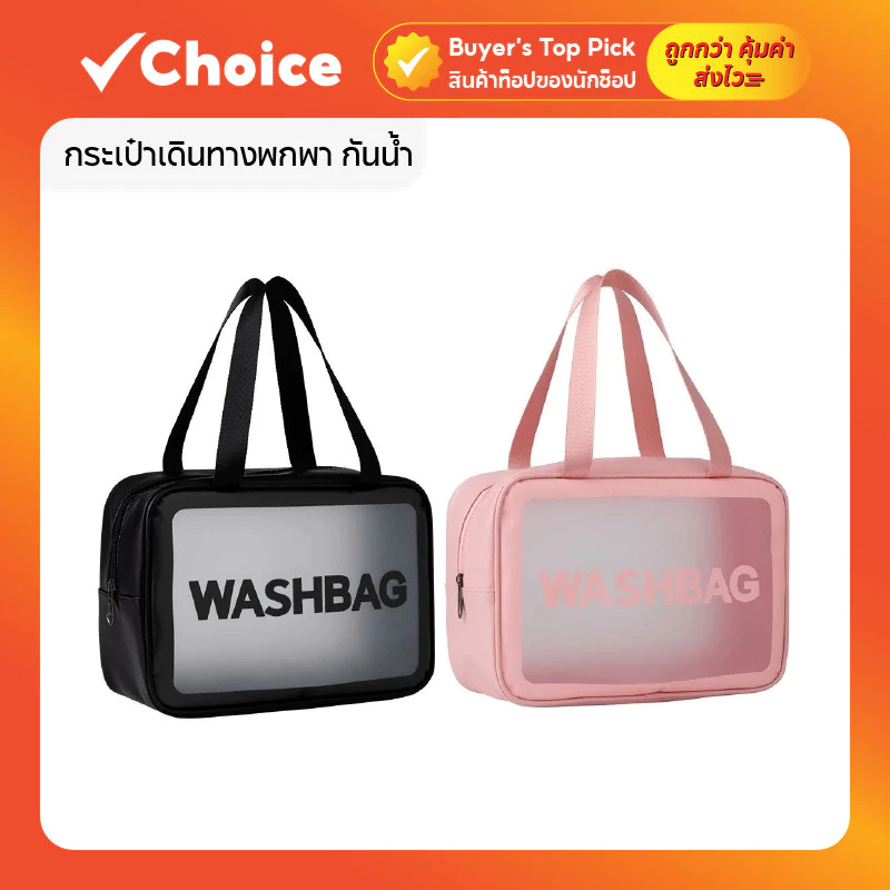 กระเป๋าเดินทางพกพา กันน้ำ วัสดุ PU + PVC สำหรับใส่เครื่องสำอางและอุปกรณ์ส่วนตัว