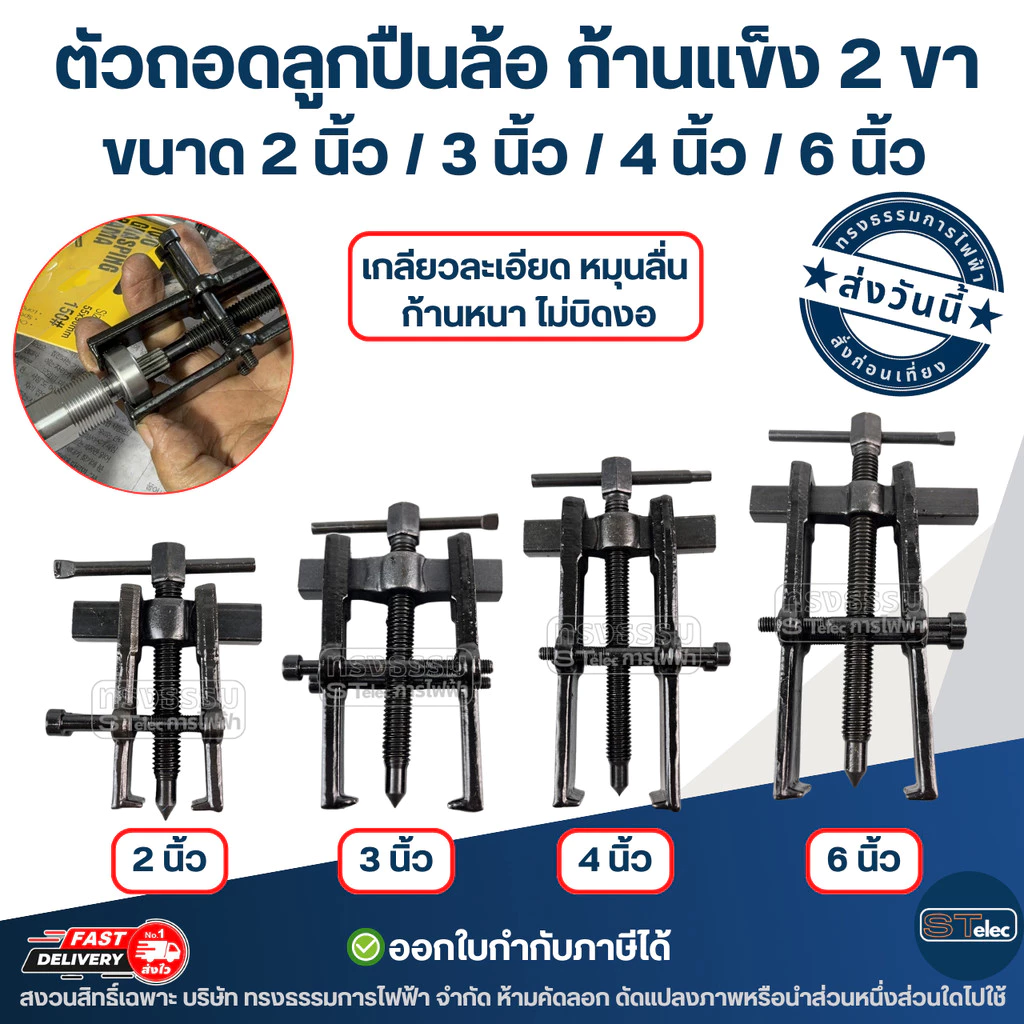 ตัวถอดลูกปืนล้อ ก้านเเข็ง 2 ขา ขนาด 2นิ้ว / 3นิ้ว / 4นิ้ว / 6นิ้ว ใช้งานง่าย เหล็กดูดลูกปืนเกรด A