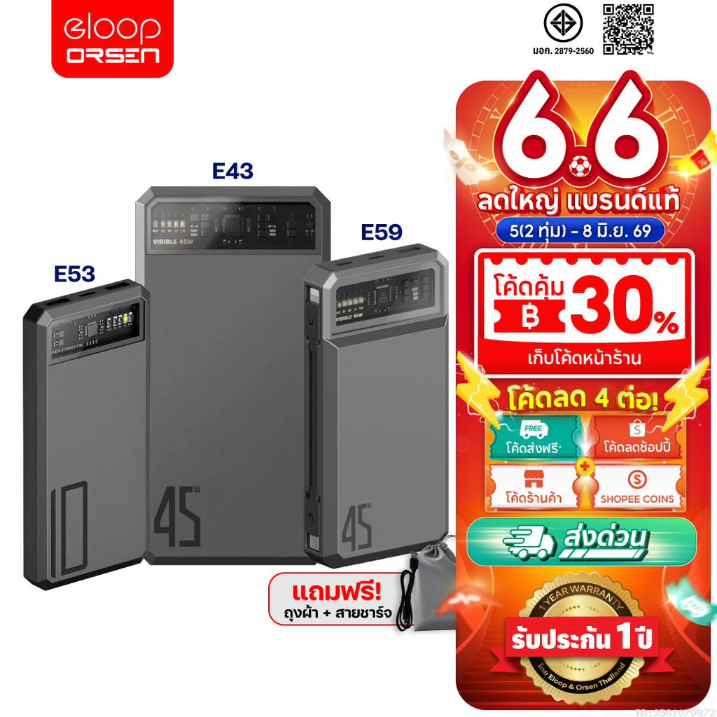 [ส่งไว] Orsen by Eloop E53 E43 E59 10000mAh 20000mAh 25000mAh แบตสำรอง Powerbank ชาร์จเร็ว 20W 45W
