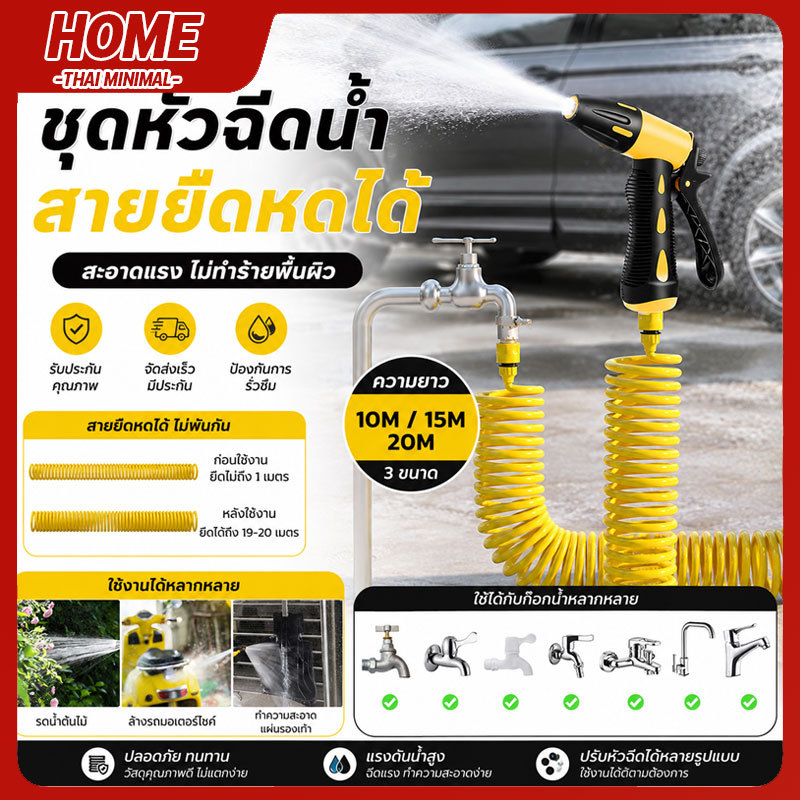 สายยาง พร้อมหัวฉีดสปริงอเนกประสงค์ ไซซ์10-20ม ยืดหดสะดวก ล้างรถรดน้ำต้นไม้ สำหรับงานสวนต่างๆ