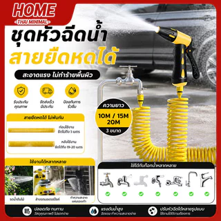 สายยาง พร้อมหัวฉีดสปริงอเนกประสงค์ ไซซ์10-20ม ยืดหดสะดวก ล้างรถรดน้ำต้นไม้ สำหรับงานสวนต่างๆ