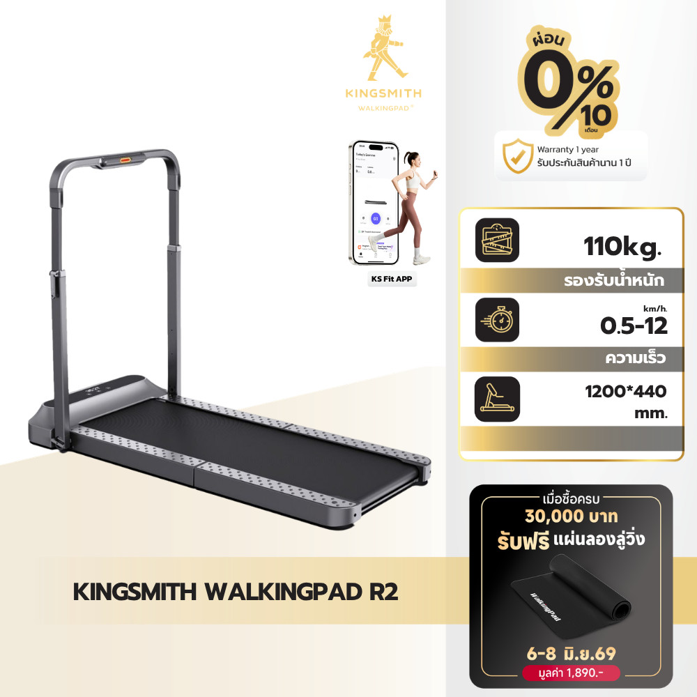 KINGSMITH WalkingPad R2 ลู่เดิน ลู่วิ่งไฟฟ้าพับเก็บได้ ลู่วิ่งออกกำลังกาย รับประกัน 1 ปี
