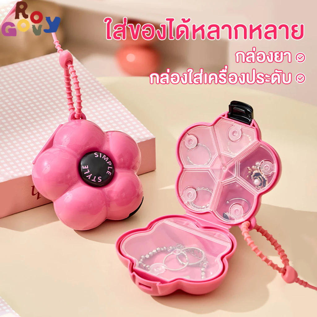 Groovy กล่องเก็บเครื่องประดับ กล่องจัดระเบียบ พร้อมช่องแบ่ง ป้องกันฝุ่นและความชื้น สีสันสดใส กล่องตกแต่ง พกพาสะดวก