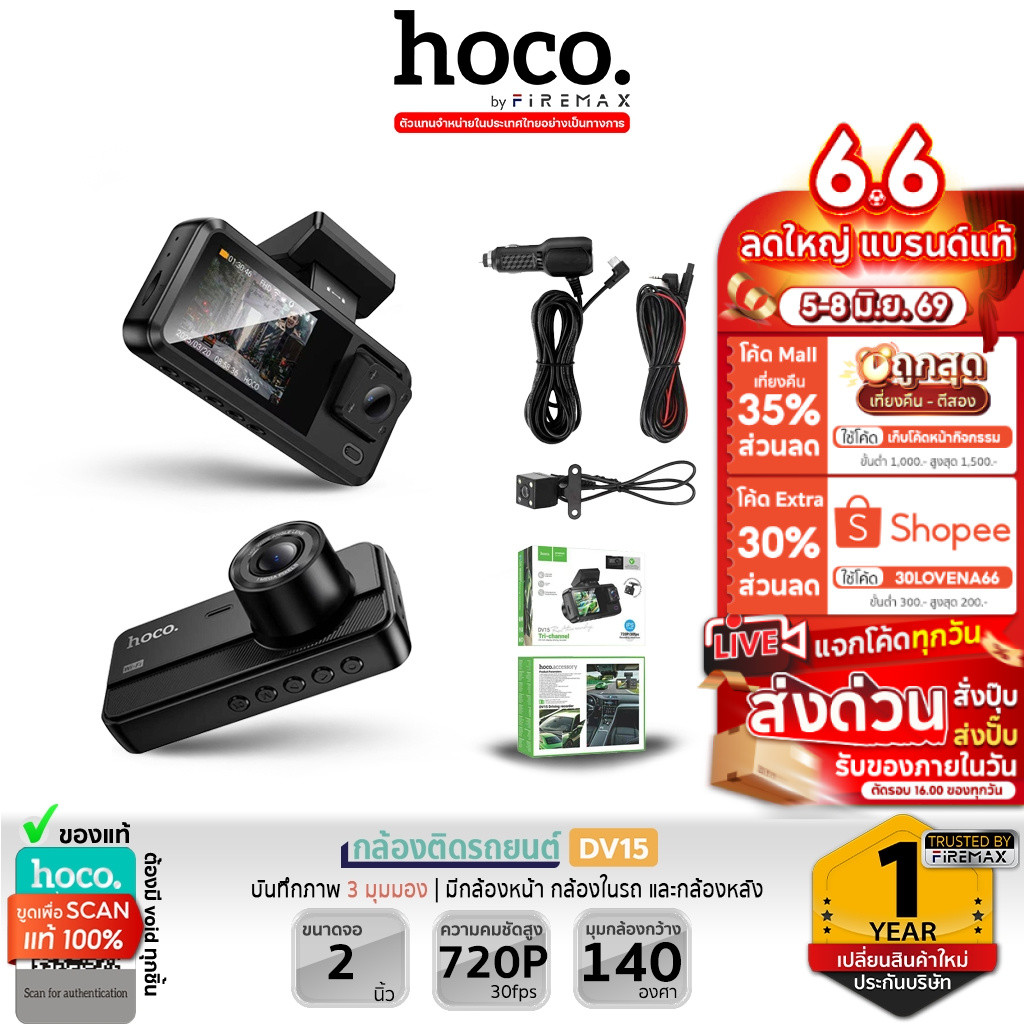 HOCO DV15 กล้องติดรถยนต์ 3 กล้อง บันทึกภาพ 3 ทาง หน้า-ใน-หลัง จอ 2 นิ้ว คมชัด รองรับ WiFi hc4