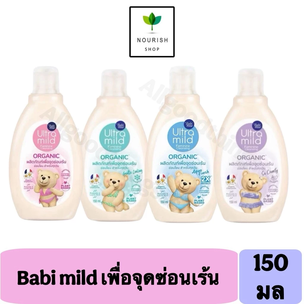 Babi Mild เบบี้มายด์ ล้างจุดซ่อนเร้น Ultra Feminine Wash 150 ml.