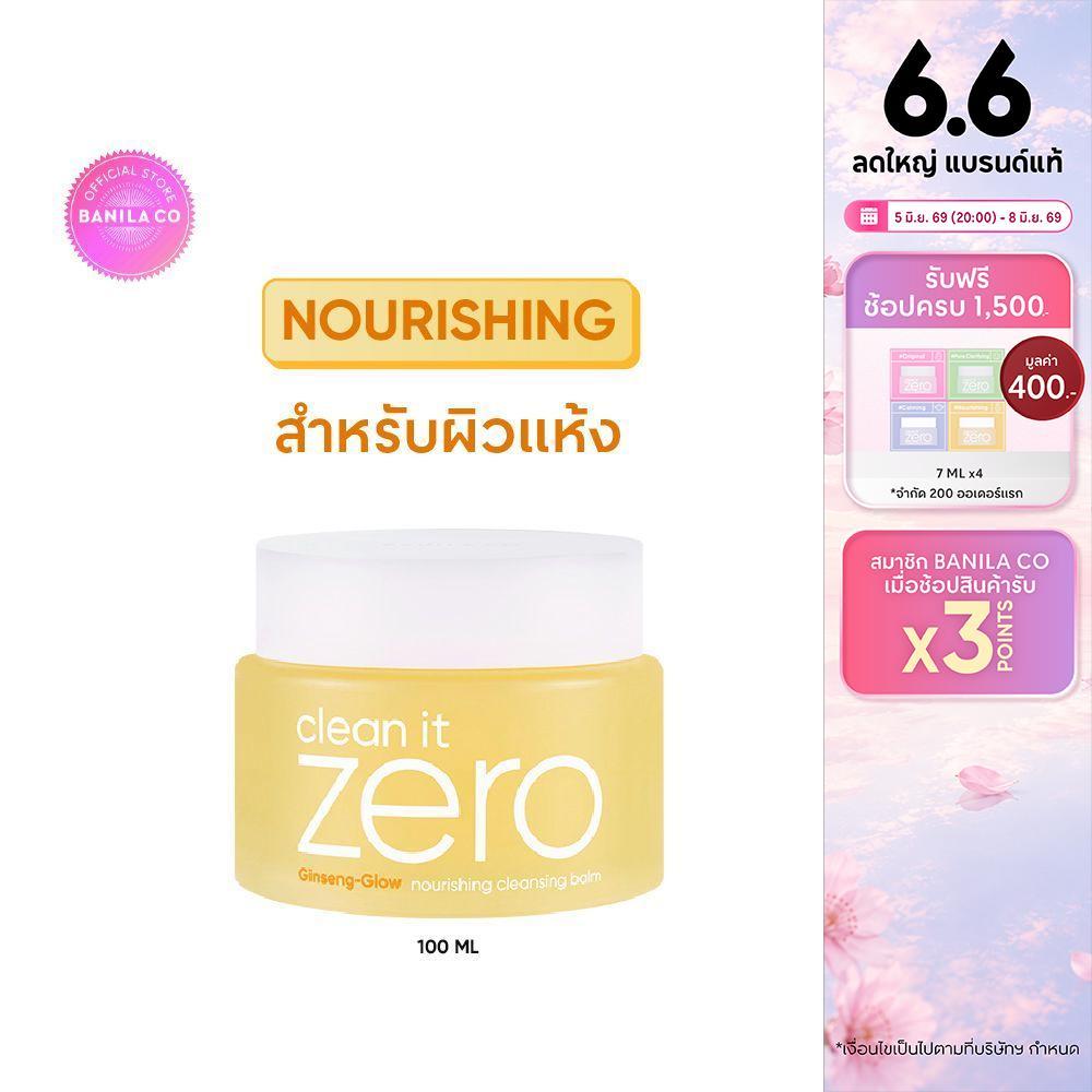BANILA CO Clean It Zero Nourishing Cleansing Balm 100ml. บานิลา โค คลีนซิ่ง บาล์ม บำรุงผิวชุ่มชื้น เรียบเนียน ล้างเมคอัพ