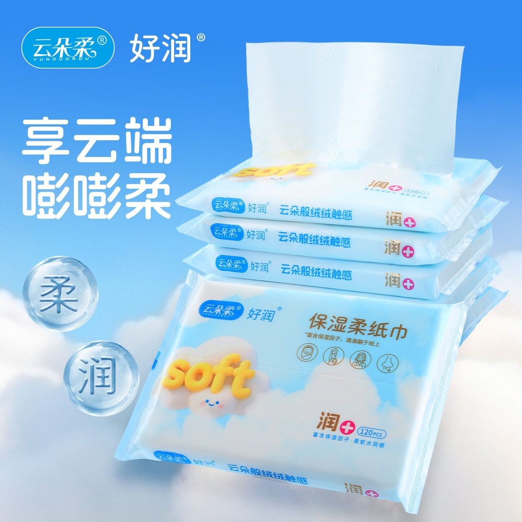 Cloud Soft Upgrade Raw Material 2.0 หนา Moisturizing Tissue Baby Cream Paper Full Box Soft Tissue