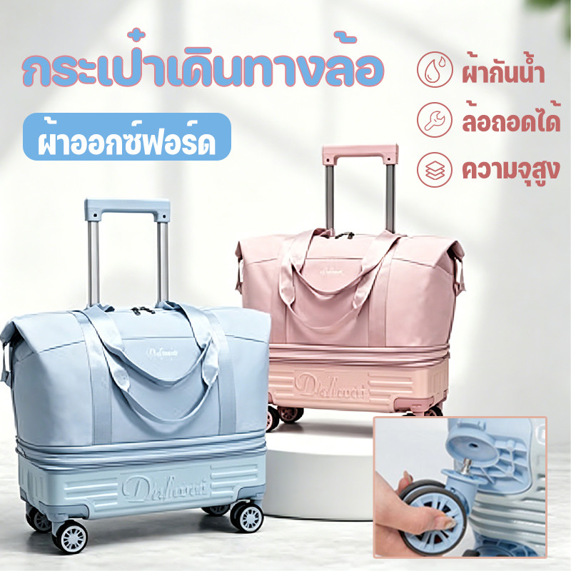 กระเป๋าเดินทางพับได้ผ้าอ๊อกซฟอร์ด COD มีด้ามดึงและล้อเลื่อน ลากได้  พกพาสะดวก เหมาะเดินทำงานประจำวันและไปทำงานระยะสั้น