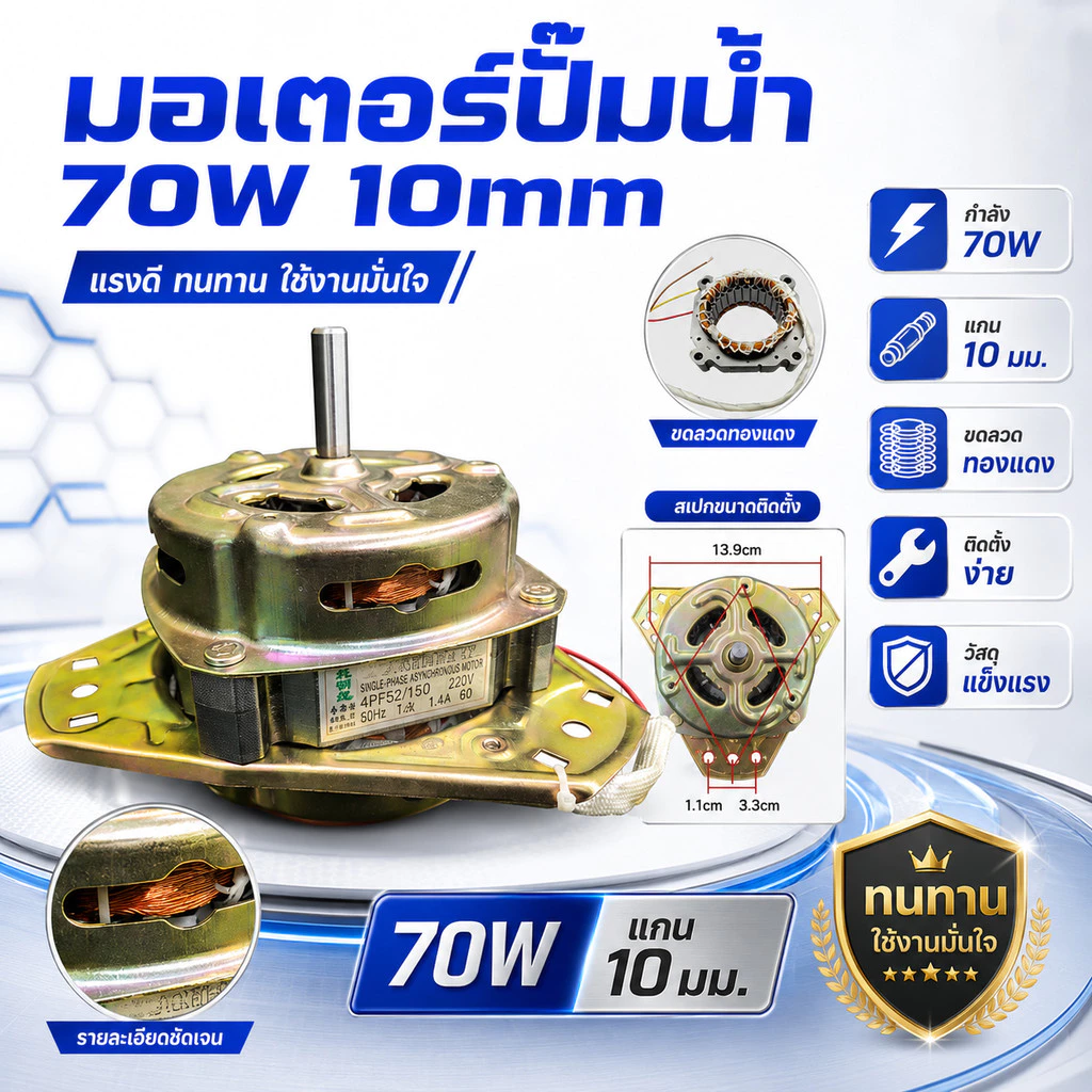 มอเตอร์ปั่นแห้งแอลจี มอเตอร์ปั่นแห้ง แอลจี เล็ก 70W (บู๊ทลูกปืน) ทองแดง แกน 10 MM. ใช้กับรุ่นทั่วไปได้