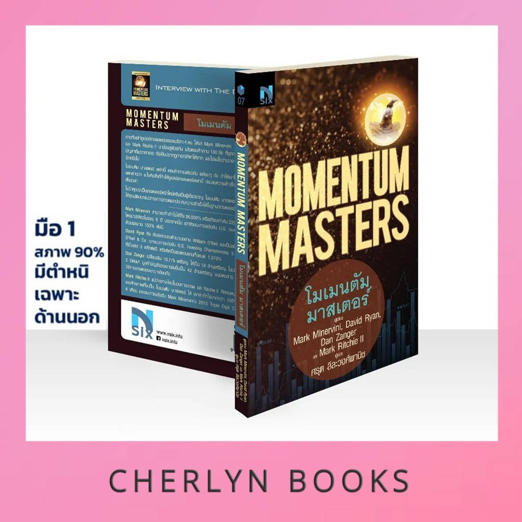 (มือ1 สภาพ 90%) โมเมนตัม มาสเตอร์ : Momentum Masters